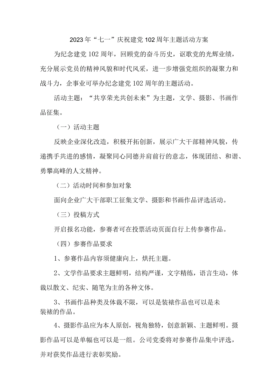 2023年街道社区开展七一庆祝建党102周年主题活动实施方案 汇编5份.docx_第1页