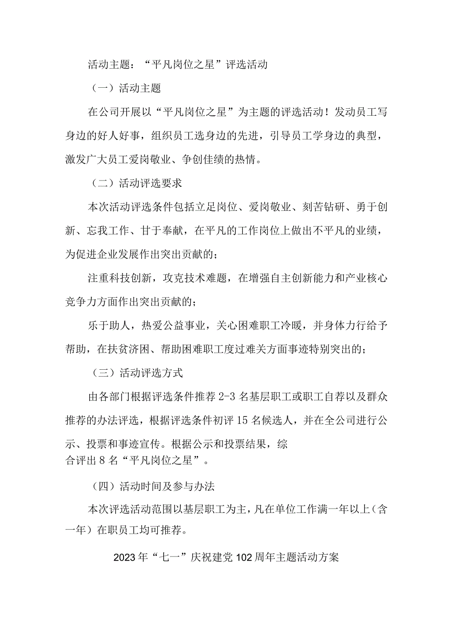 2023年街道社区开展七一庆祝建党102周年主题活动实施方案 汇编5份.docx_第2页