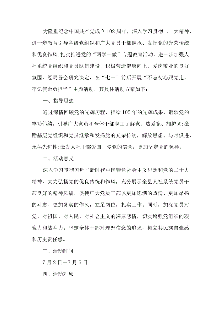 2023年街道社区开展七一庆祝建党102周年主题活动实施方案 汇编5份.docx_第3页