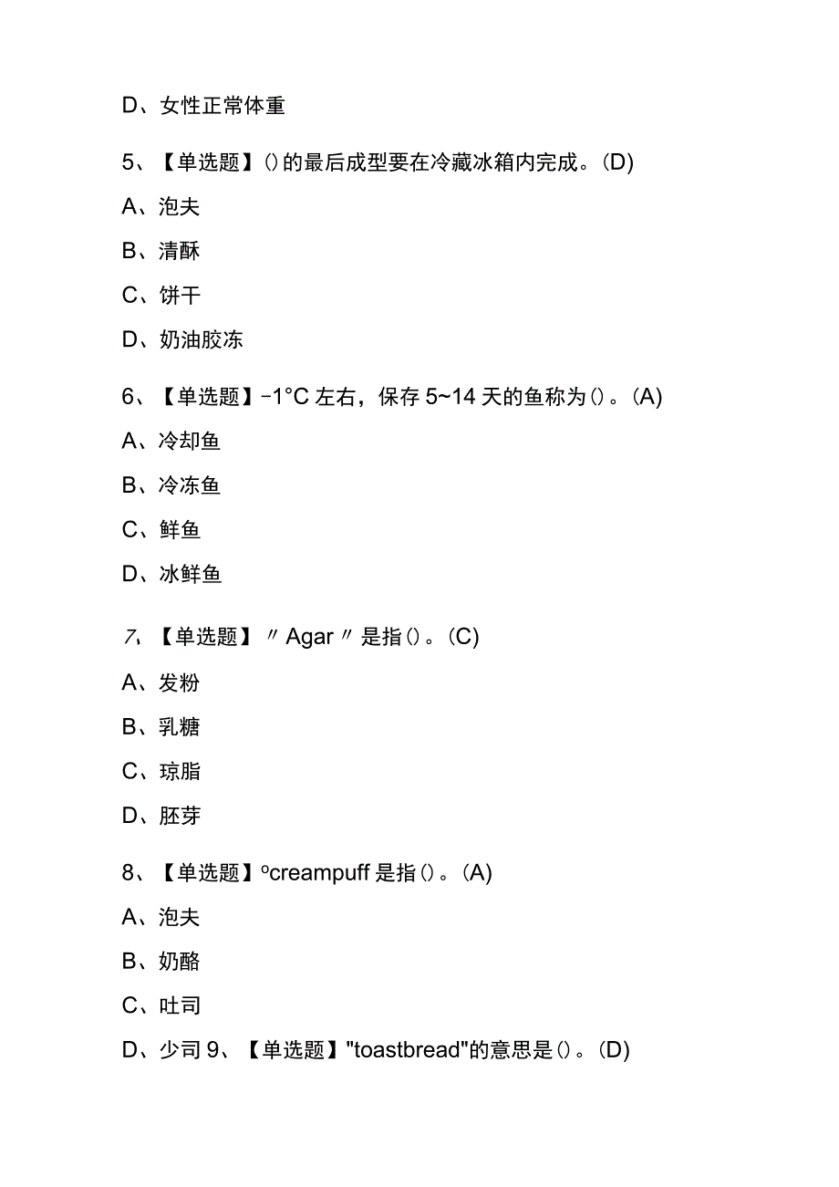 2023年海南西式面点师技师考试内部全考点题库含答案.docx_第2页