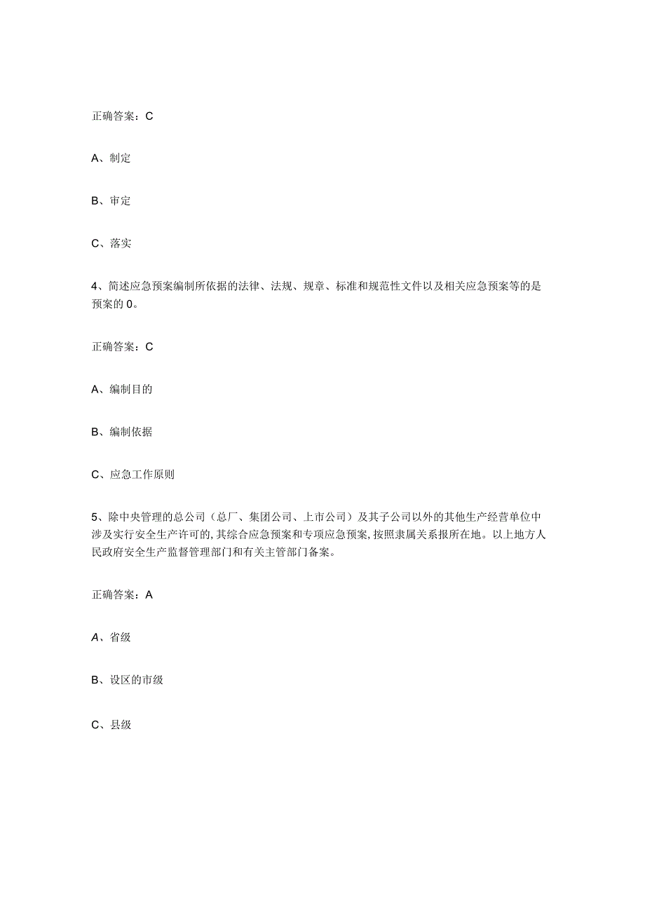 2023年安徽省金属非金属矿山露天矿山考前冲刺试卷A卷含答案.docx_第2页