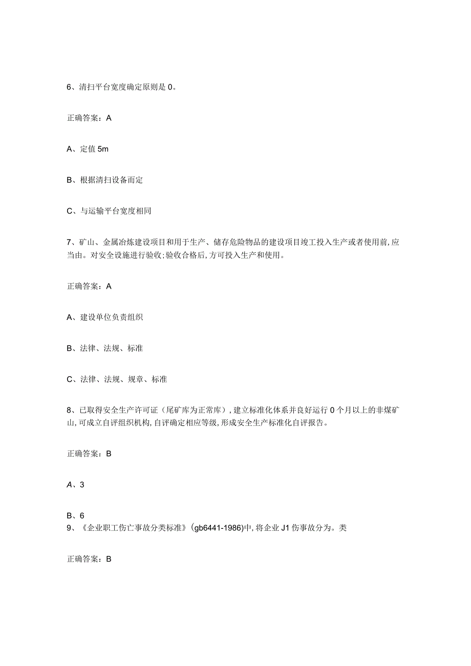 2023年安徽省金属非金属矿山露天矿山考前冲刺试卷A卷含答案.docx_第3页