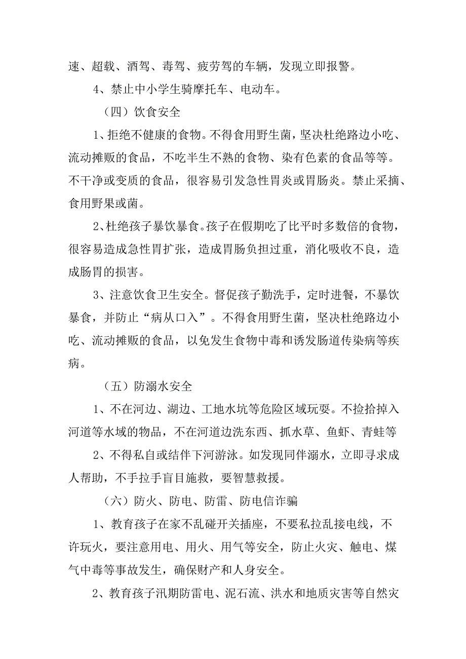 2023年学校端午节告家长书5篇.docx_第2页