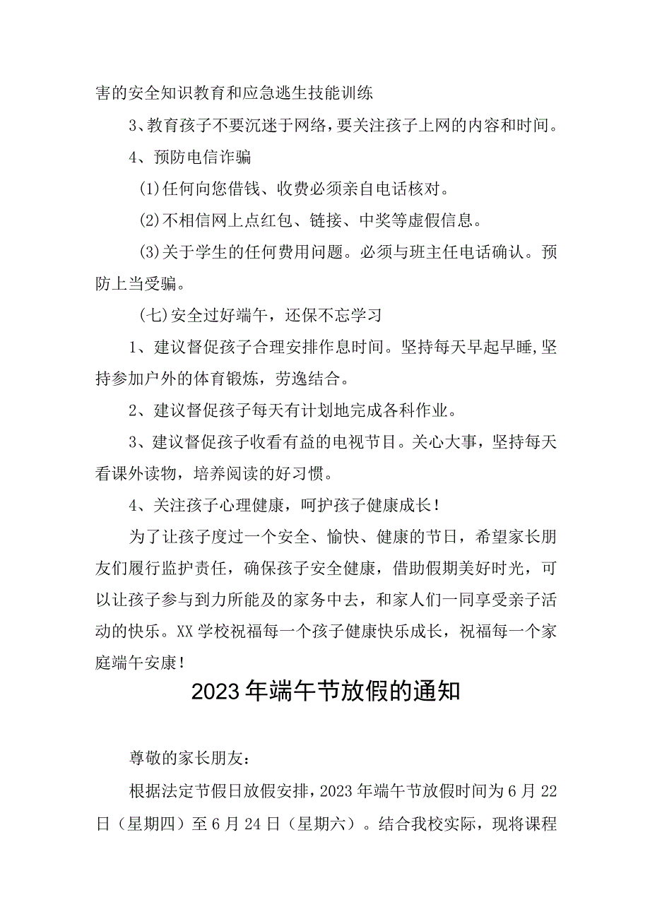 2023年学校端午节告家长书5篇.docx_第3页