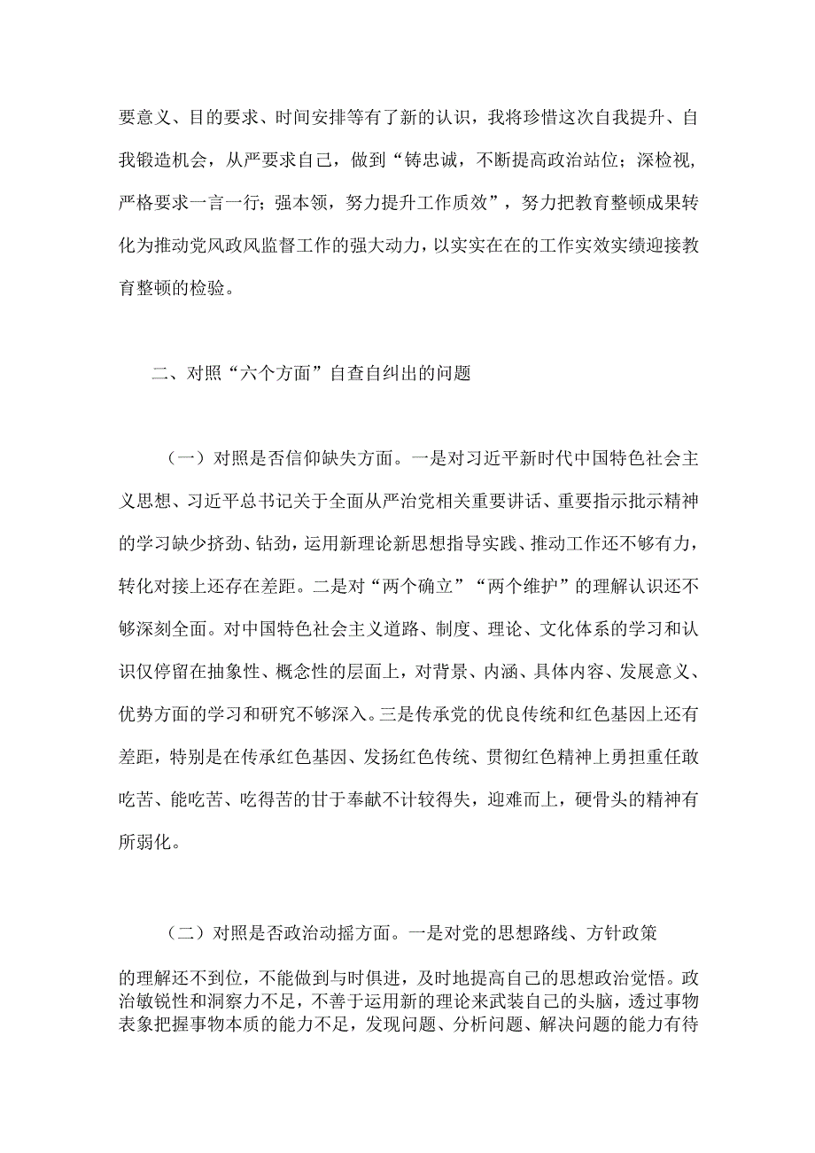 2023年纪检监察干部队伍教育整顿对照清廉失守信仰缺失作风不正放弃原则滥用权力等六个方面个人检视报告材料6份供参考可选用.docx_第3页