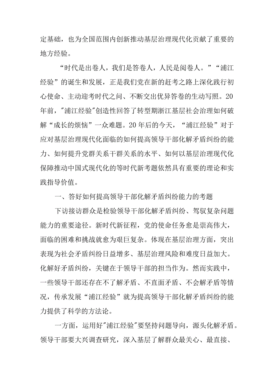 2023浙江千万工程经验案例专题学习心得体会研讨发言材料六篇.docx_第3页