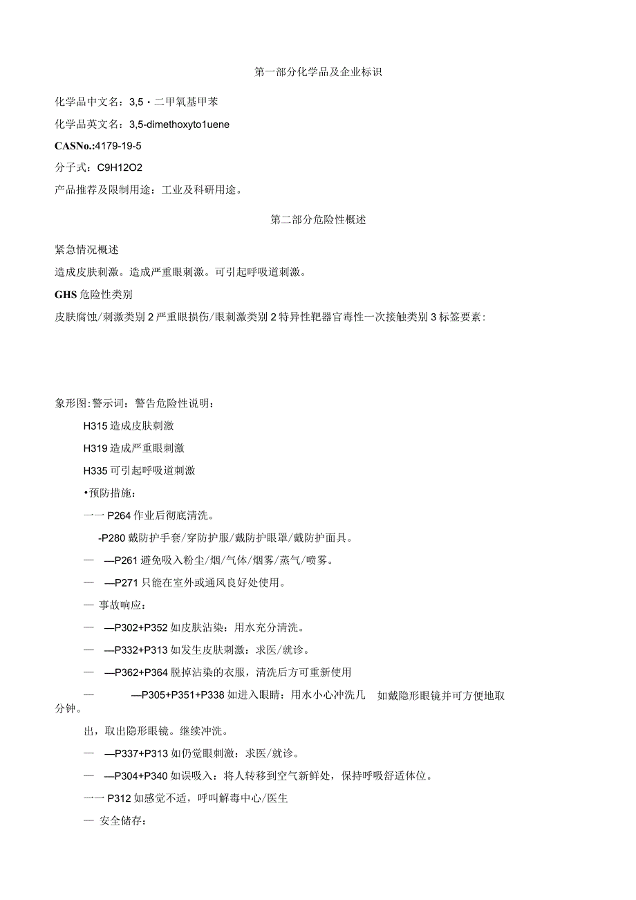 3,5二甲氧基甲苯安全技术说明书MSDS.docx_第1页