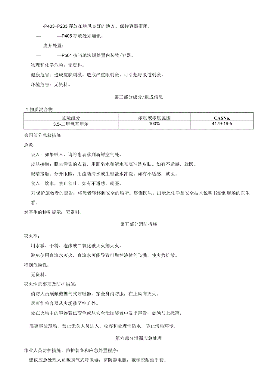 3,5二甲氧基甲苯安全技术说明书MSDS.docx_第2页