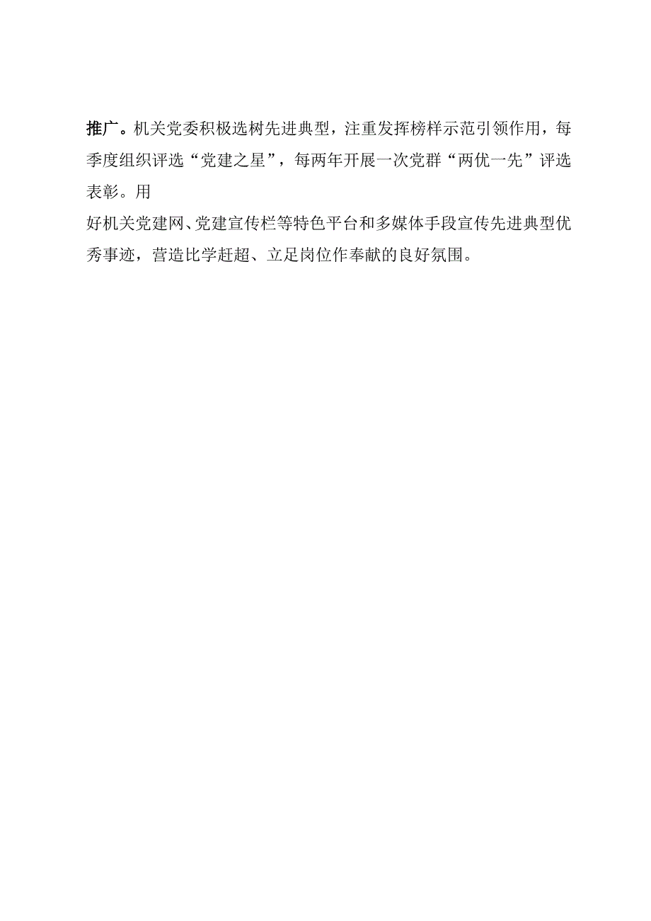 2023年机关党建研讨发言：积极推进机关党建工作高质量发展参考模板.docx_第3页