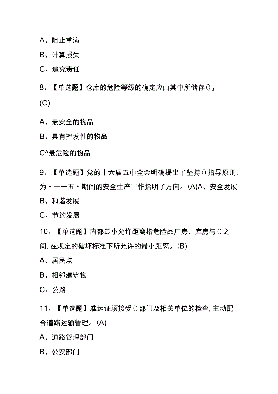 2023年江苏烟花爆竹经营单位主要负责人考试内部全考点题库附答案.docx_第3页