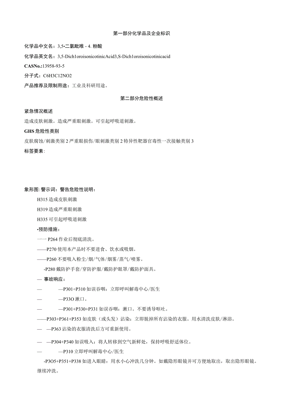 3,5二氯吡啶4羧酸安全技术说明书MSDS.docx_第1页