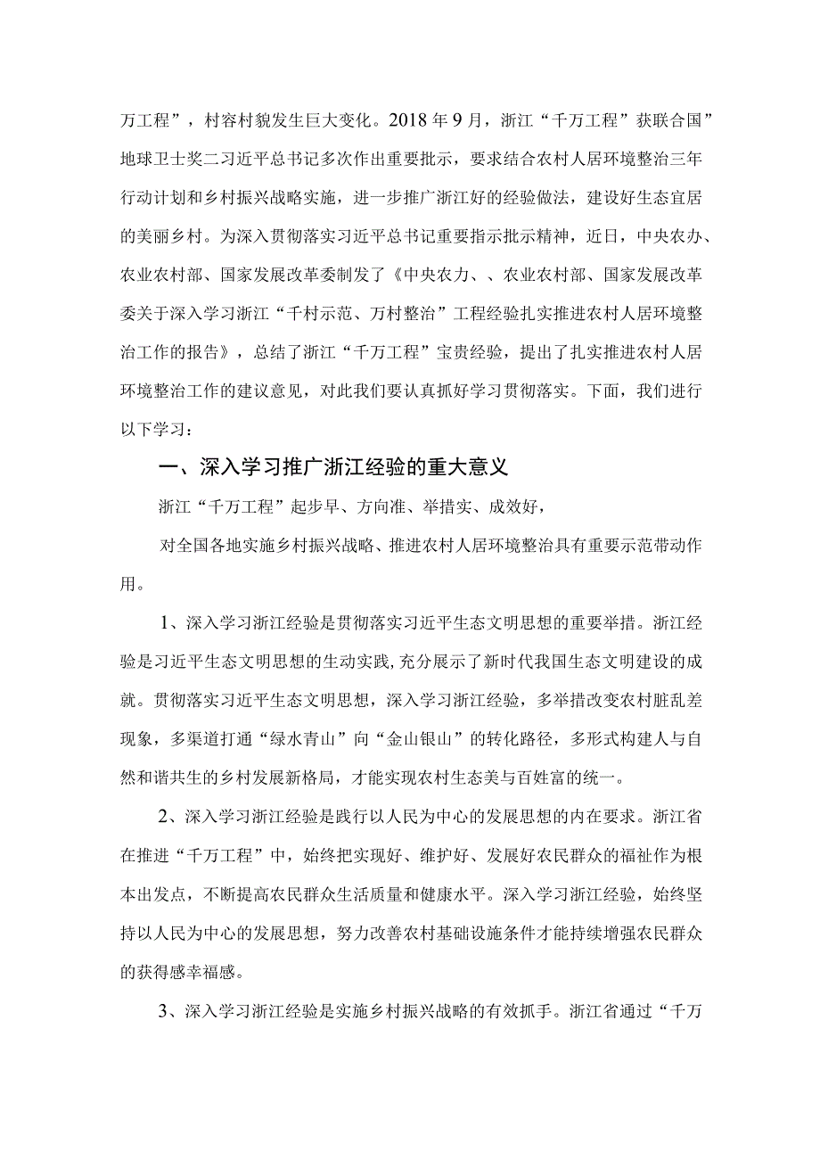 2023浙江千万工程经验专题学习心得体会研讨发言共六篇汇编供参考.docx_第3页