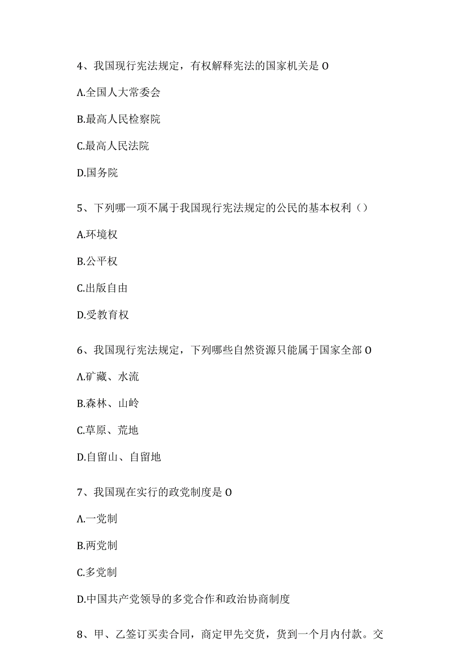 2023年统招专升本法学考试真题及答案3.docx_第2页