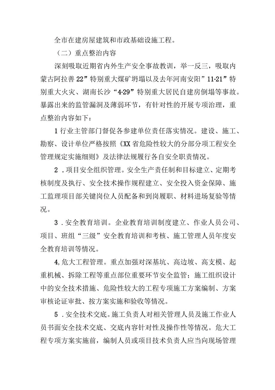 2023年煤矿企业年开展重大事故隐患专项排查整治行动实施方案精选九篇汇编.docx_第2页