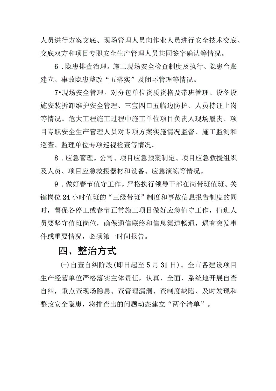 2023年煤矿企业年开展重大事故隐患专项排查整治行动实施方案精选九篇汇编.docx_第3页