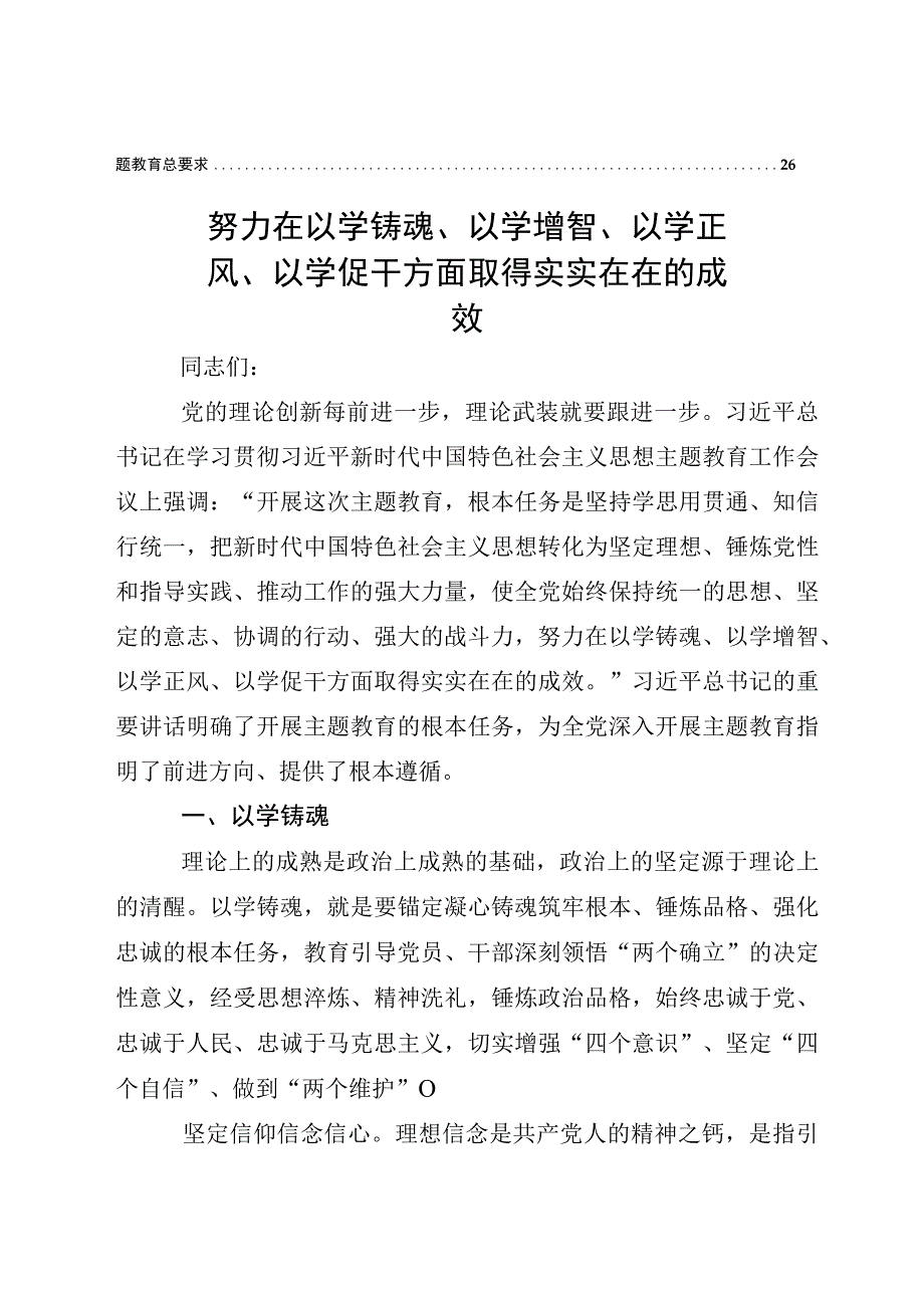 2023年新时代主题教育专题党课学习讲稿共十篇.docx_第2页