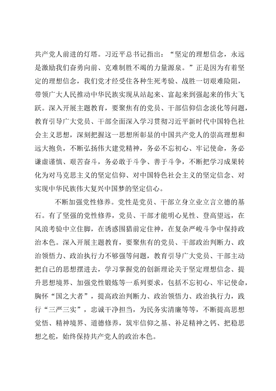 2023年新时代主题教育专题党课学习讲稿共十篇.docx_第3页