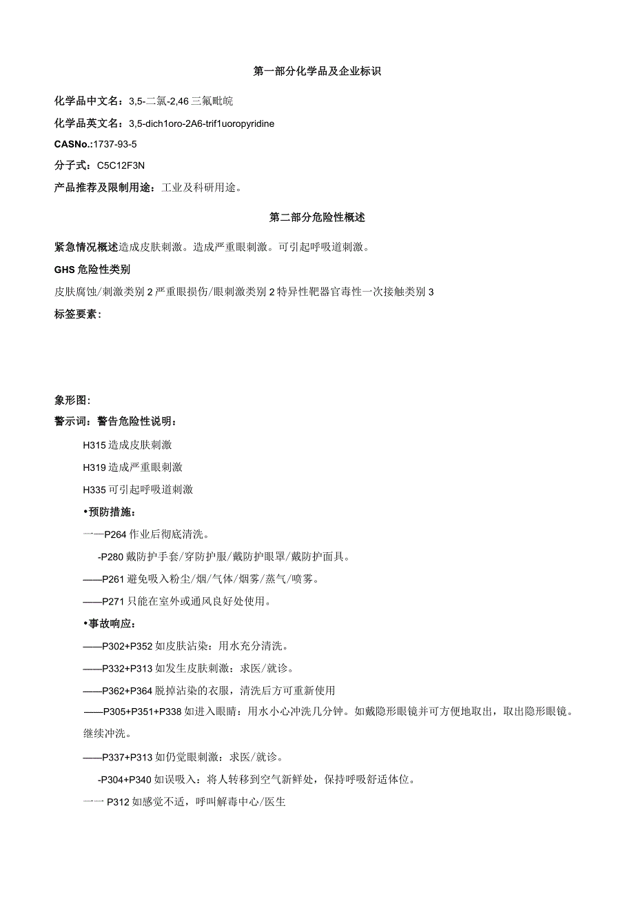 3,5二氯2,4,6三氟吡啶安全技术说明书MSDS.docx_第1页