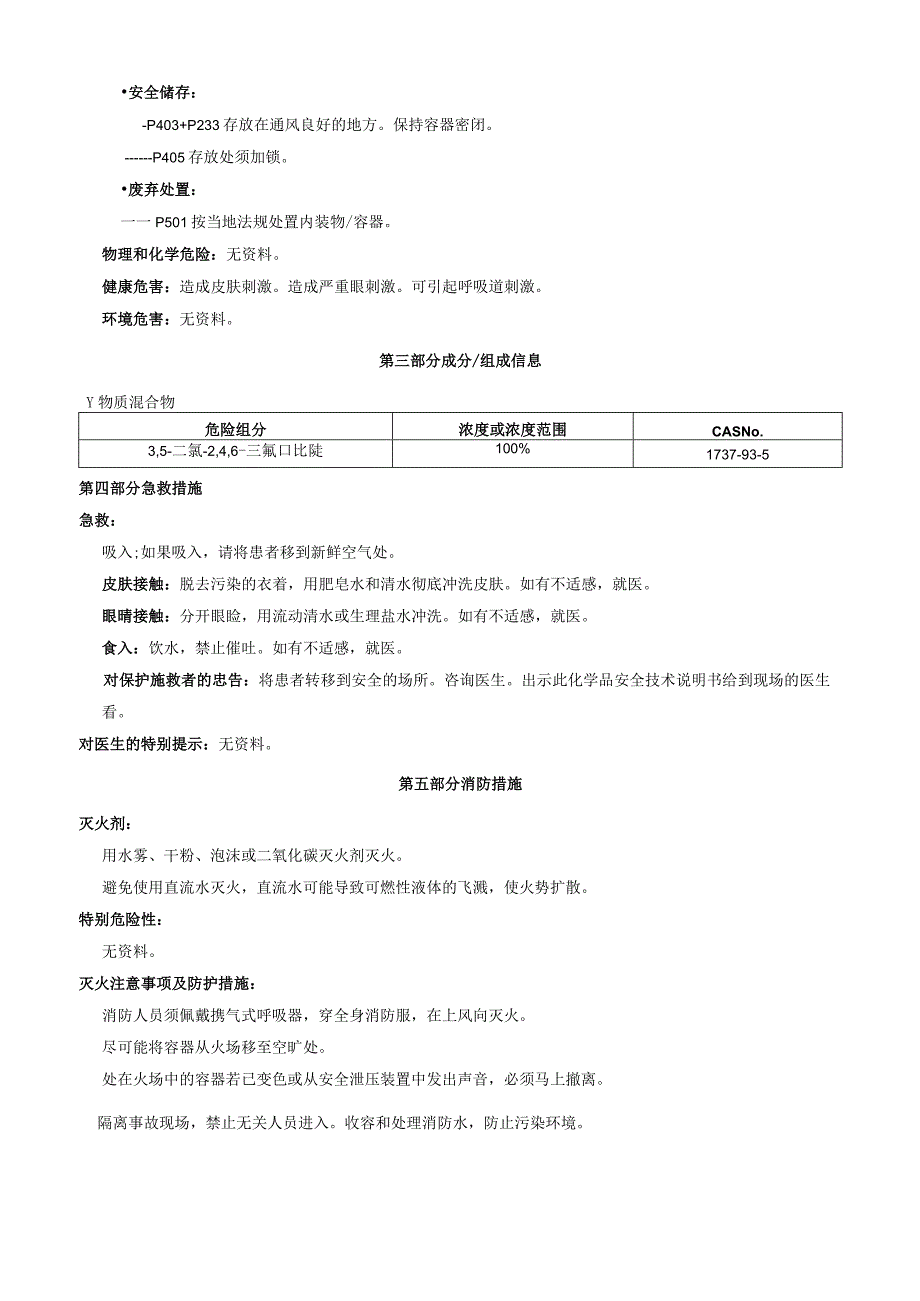 3,5二氯2,4,6三氟吡啶安全技术说明书MSDS.docx_第2页