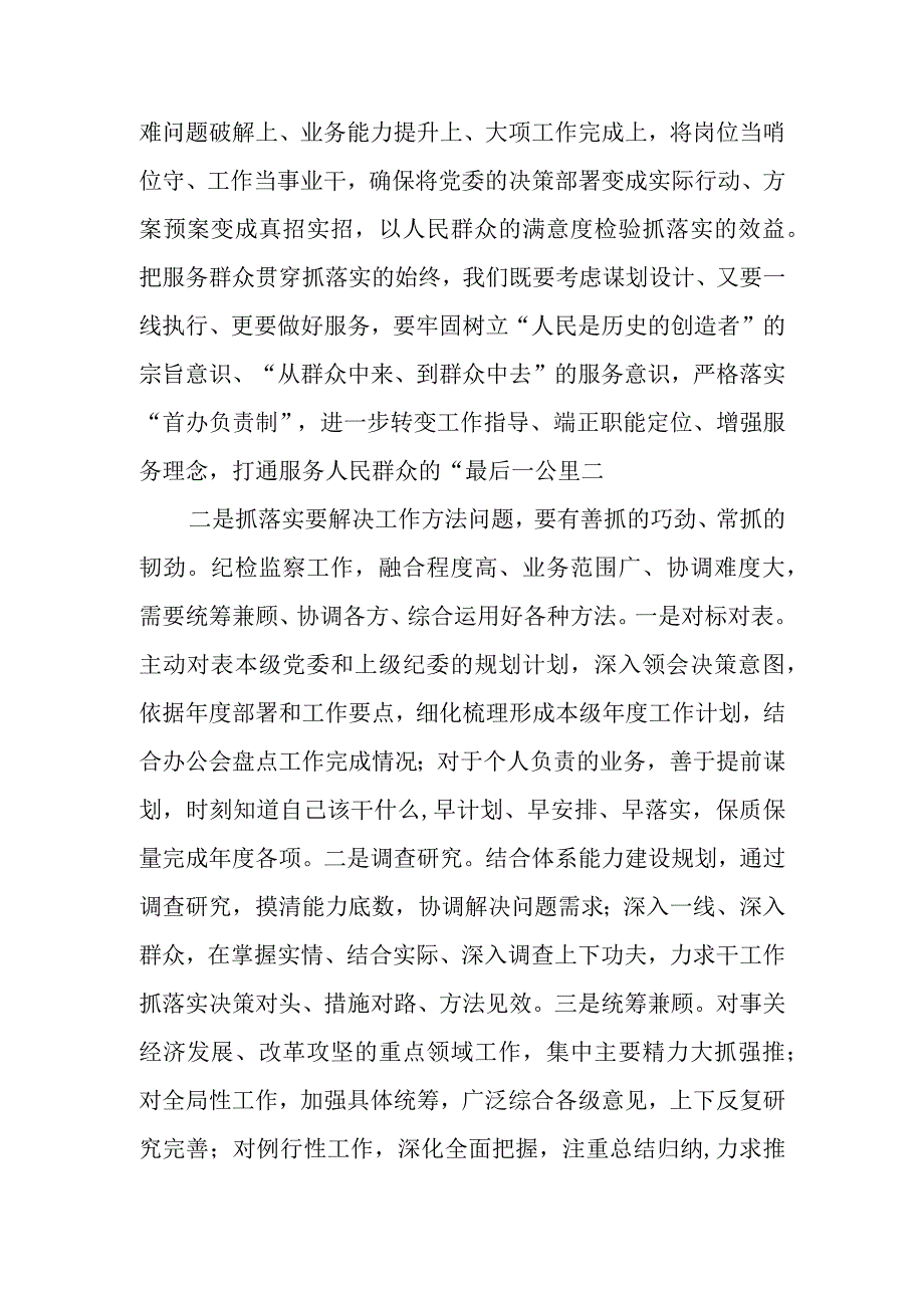 4篇抓落实 促发展研讨发言材料.docx_第2页