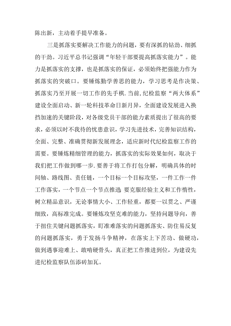 4篇抓落实 促发展研讨发言材料.docx_第3页