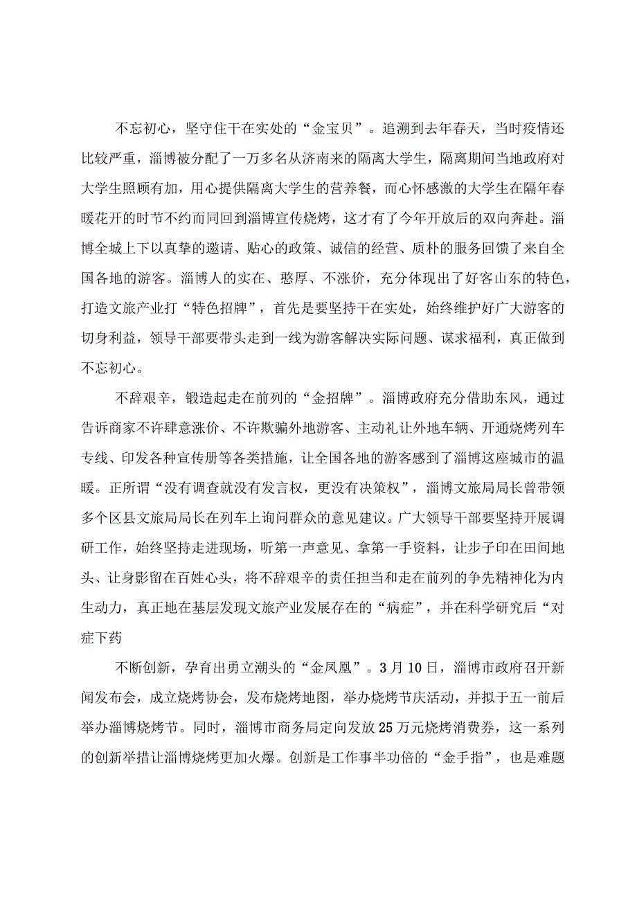 4篇淄博烧烤模式学习研讨发言心得体会范文.docx_第2页