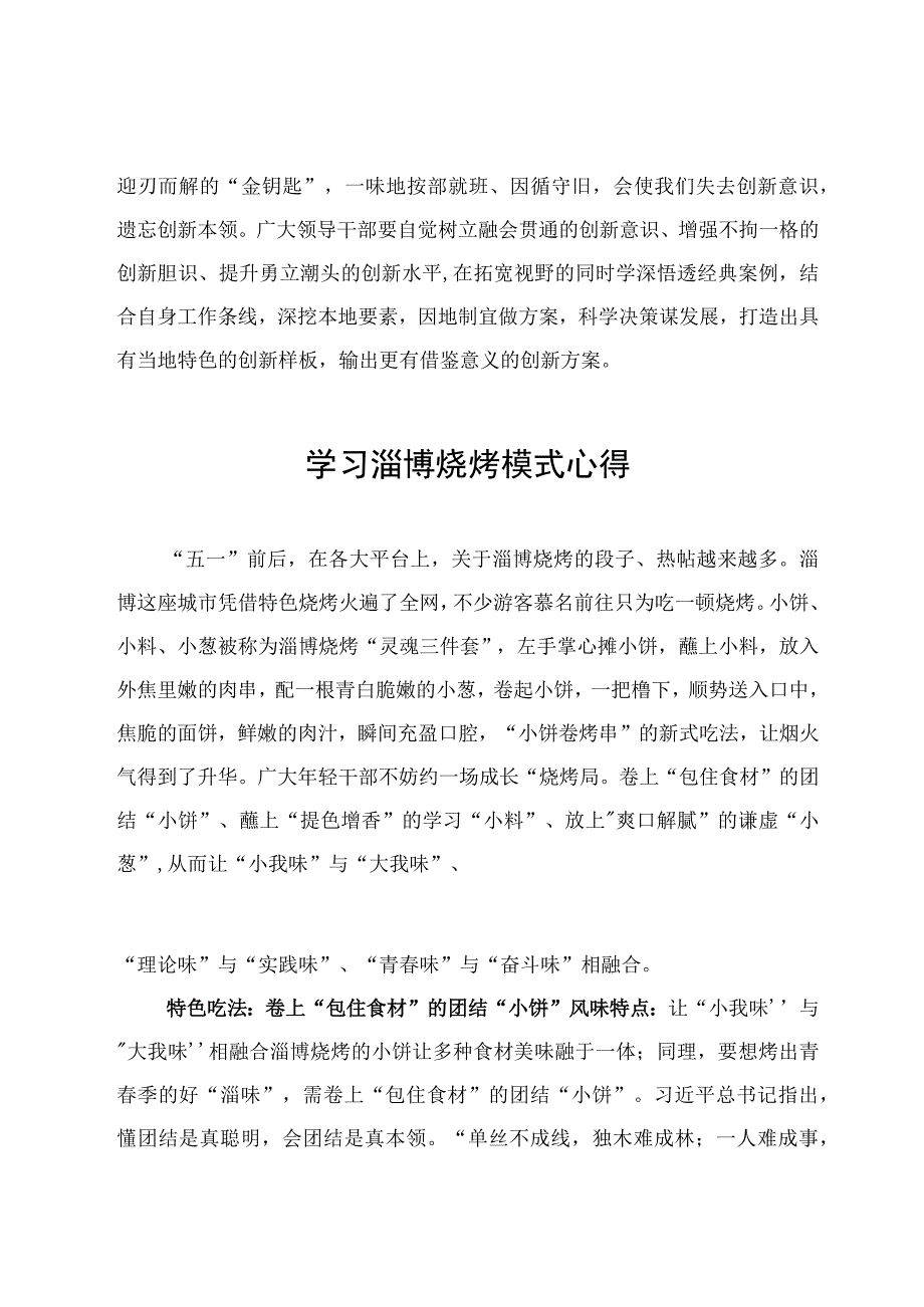 4篇淄博烧烤模式学习研讨发言心得体会范文.docx_第3页