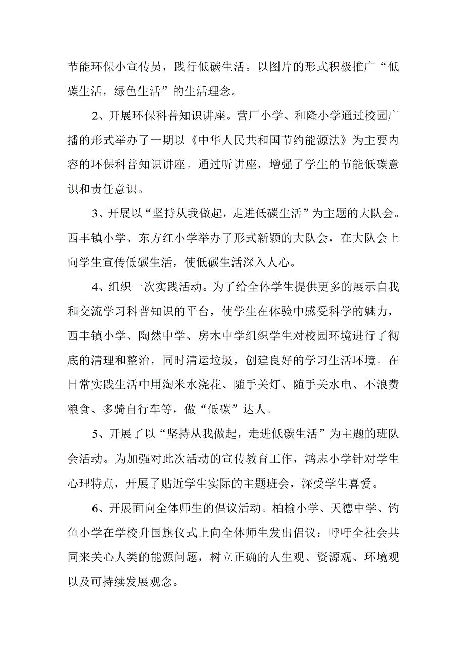 2023年度科普周活动总结14.docx_第2页