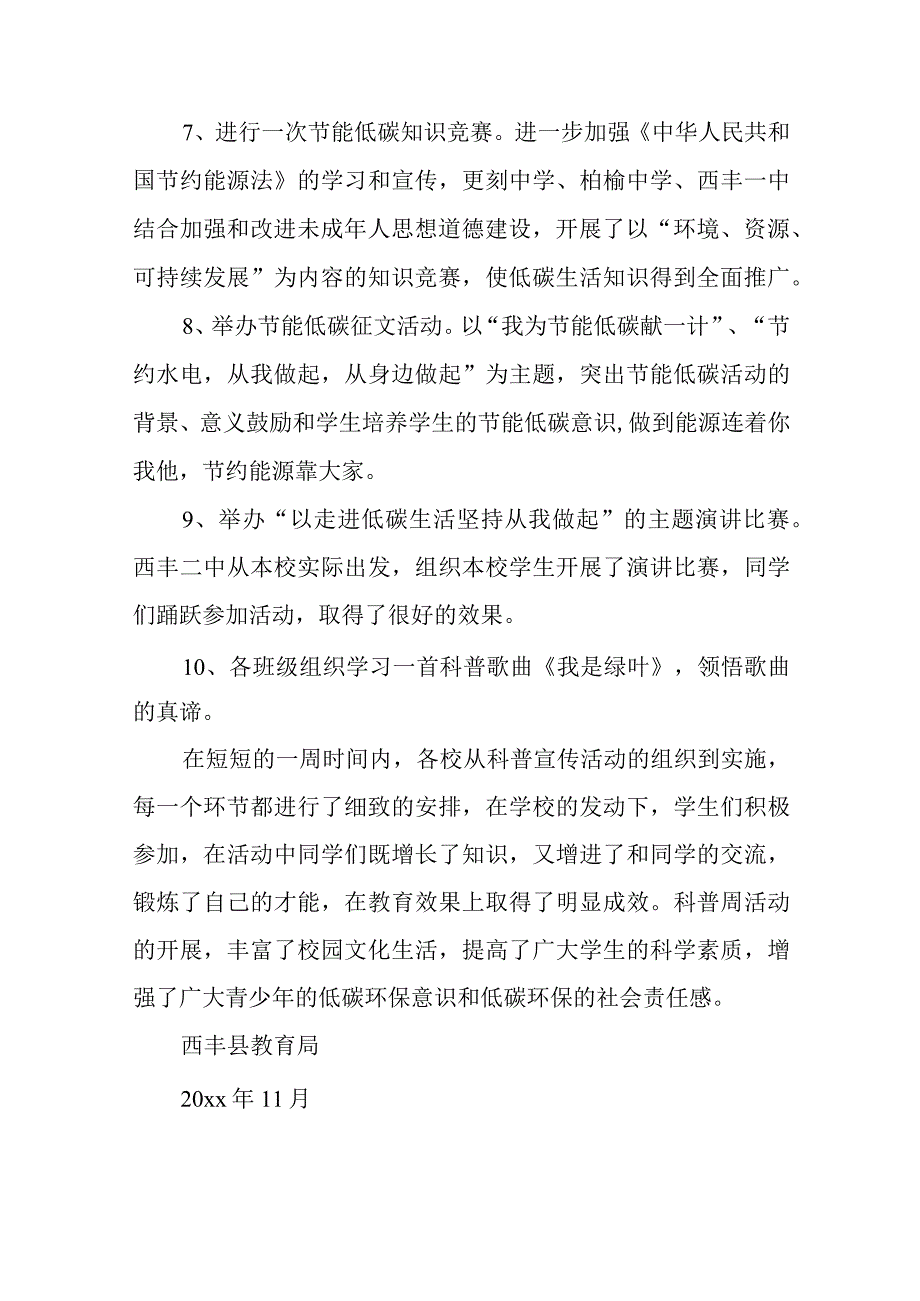 2023年度科普周活动总结14.docx_第3页