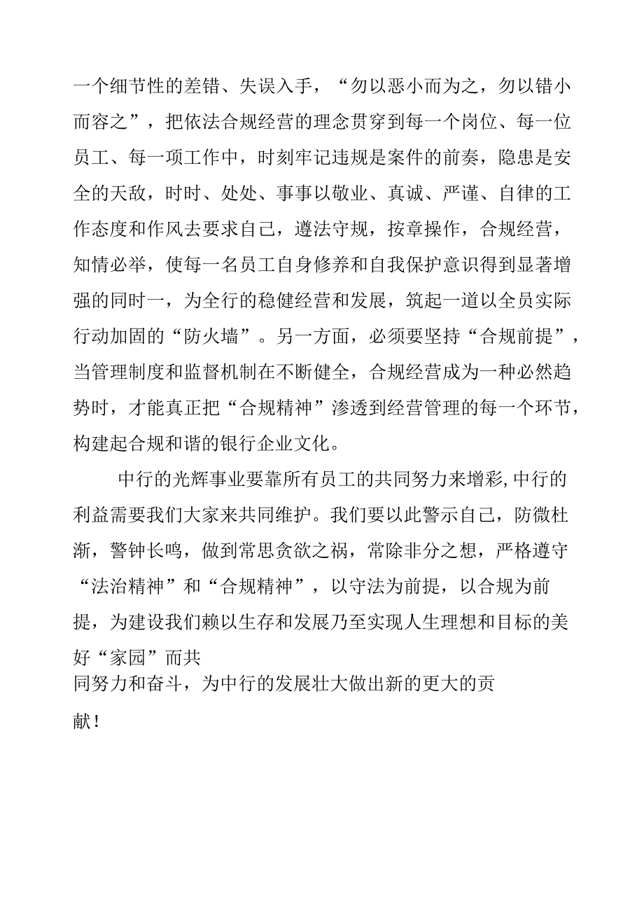 2023年银行党员干部学习《我的亲清故事》和《警示教育读本》心得素材.docx_第2页