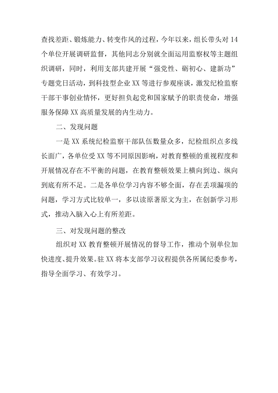 2023年纪检监察干部队伍教育整顿工作情况总结汇报材料共六篇.docx_第3页