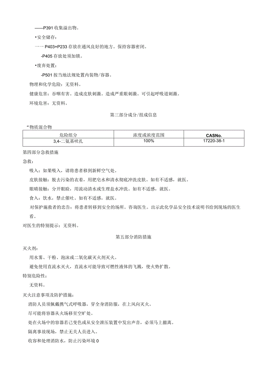 3,4二氨基呋扎安全技术说明书MSDS.docx_第2页