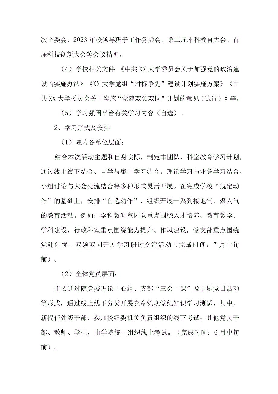 2023年高等学院开展《党风廉政建设宣传教育月》主题活动方案合计3份_001.docx_第2页