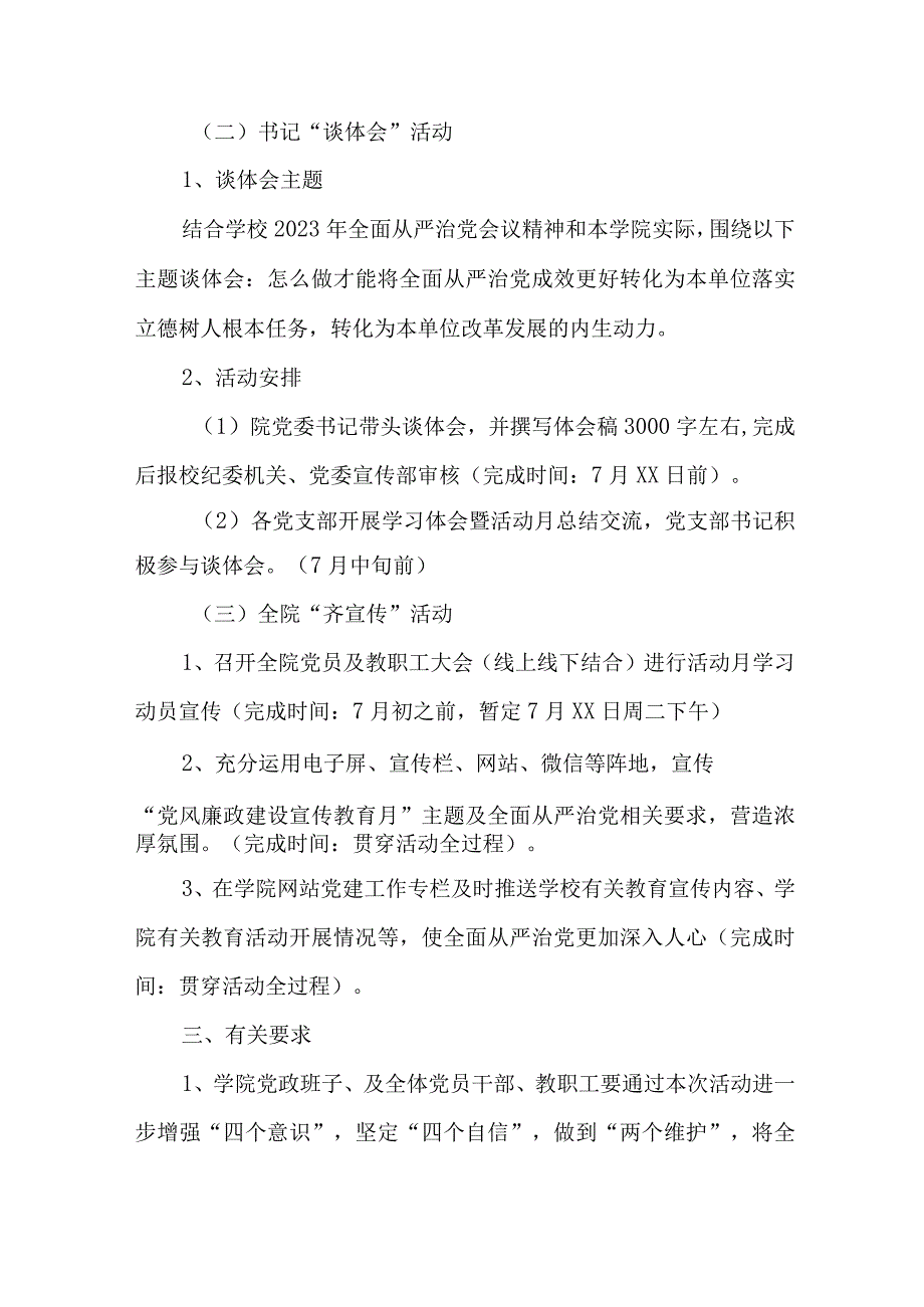 2023年高等学院开展《党风廉政建设宣传教育月》主题活动方案合计3份_001.docx_第3页