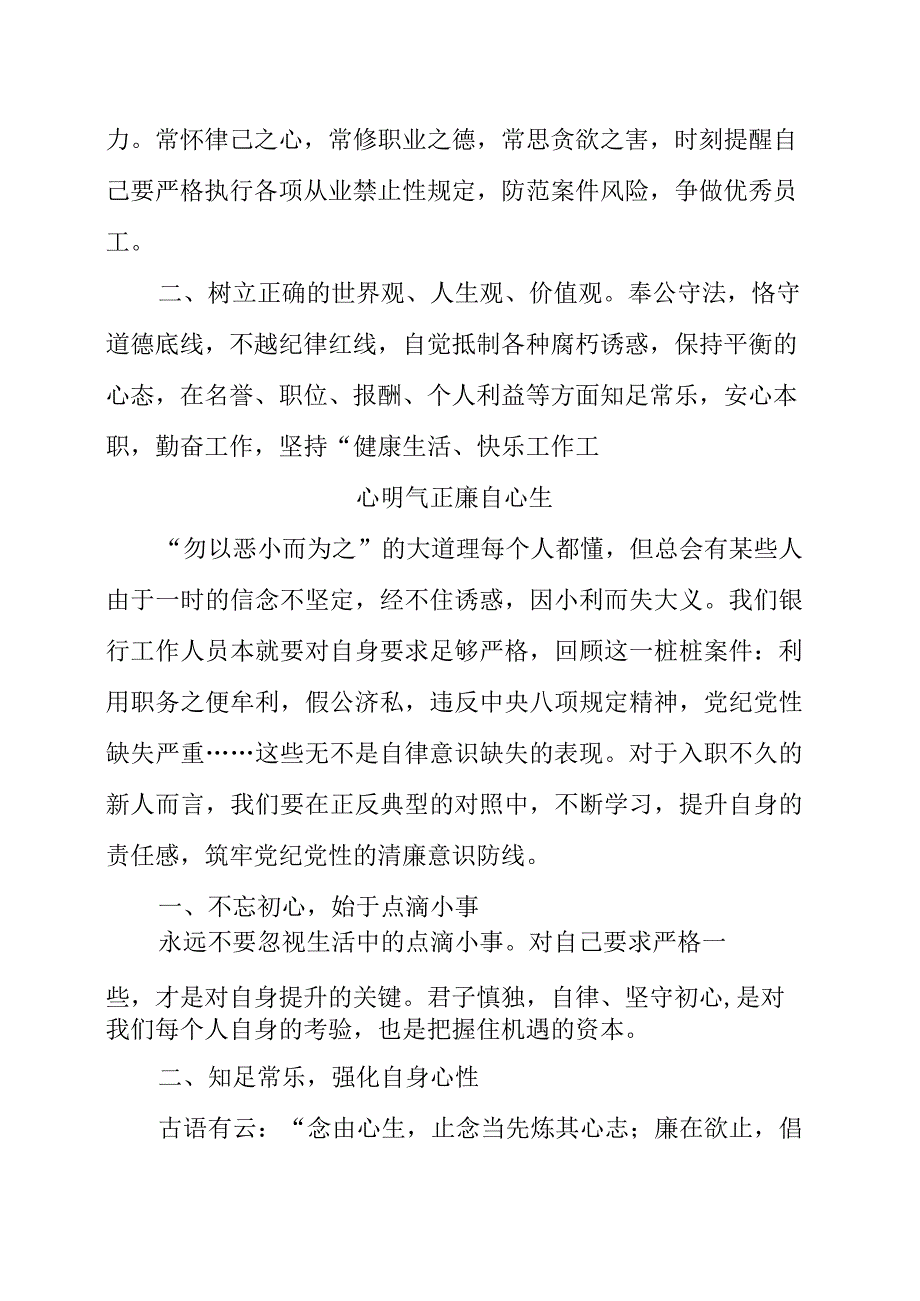 2023年机关干部学习《我的亲清故事》和《警示教育读本》心得体会.docx_第2页