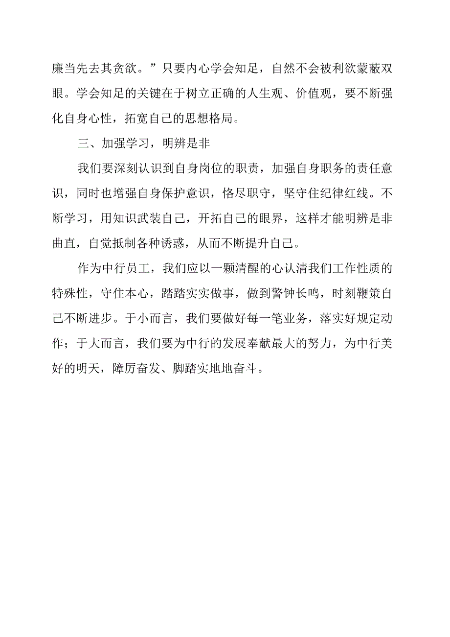 2023年机关干部学习《我的亲清故事》和《警示教育读本》心得体会.docx_第3页