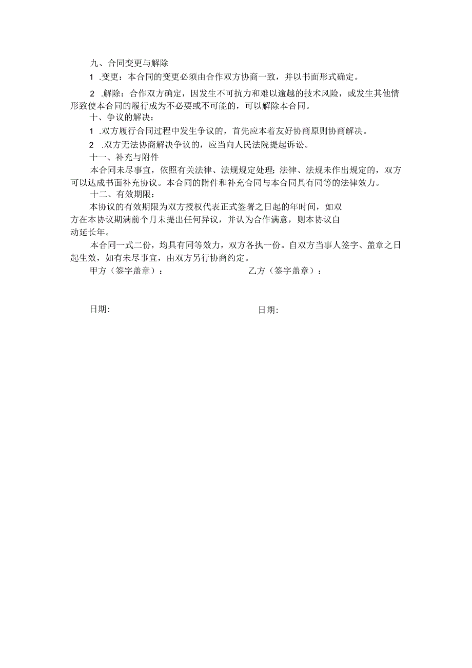 OEM合同书.docx_第3页