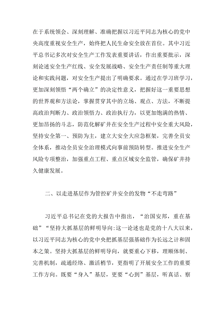 2023年学习贯彻主题教育读书班研讨发言材料两篇.docx_第2页