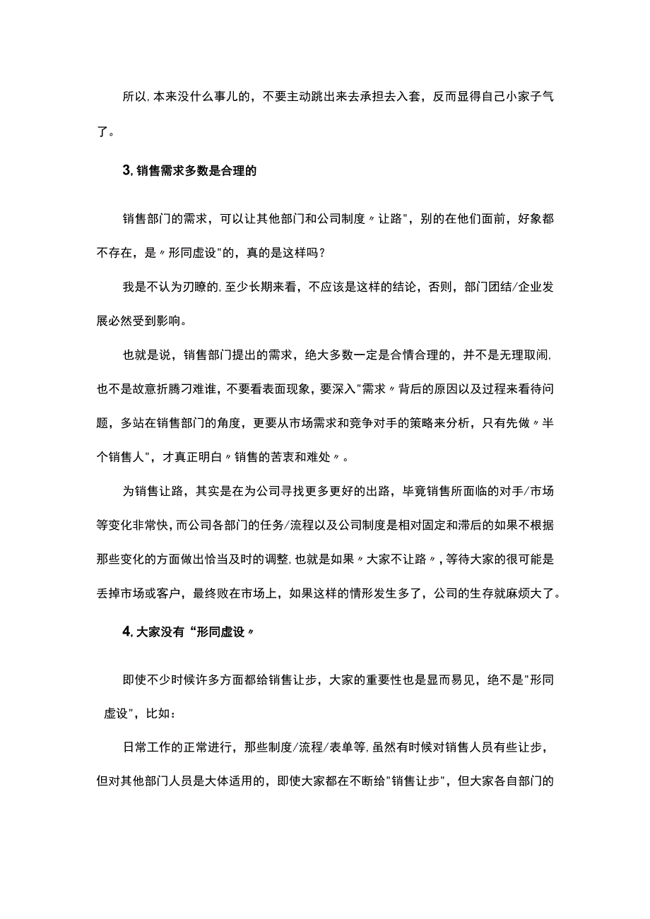 HR岗位形同虚设要看到问题的另一面.docx_第2页