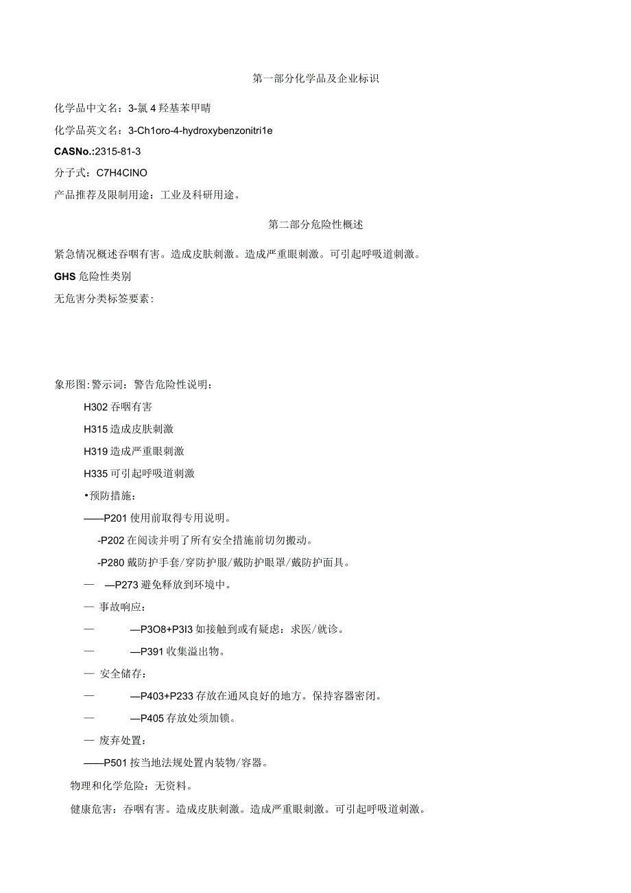 3氯4羟基苯甲腈安全技术说明书MSDS.docx_第1页