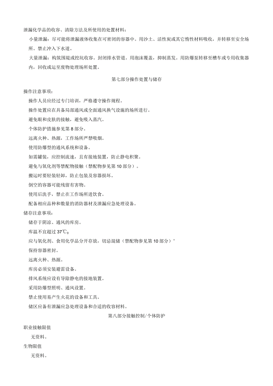 3氯4羟基苯甲腈安全技术说明书MSDS.docx_第3页