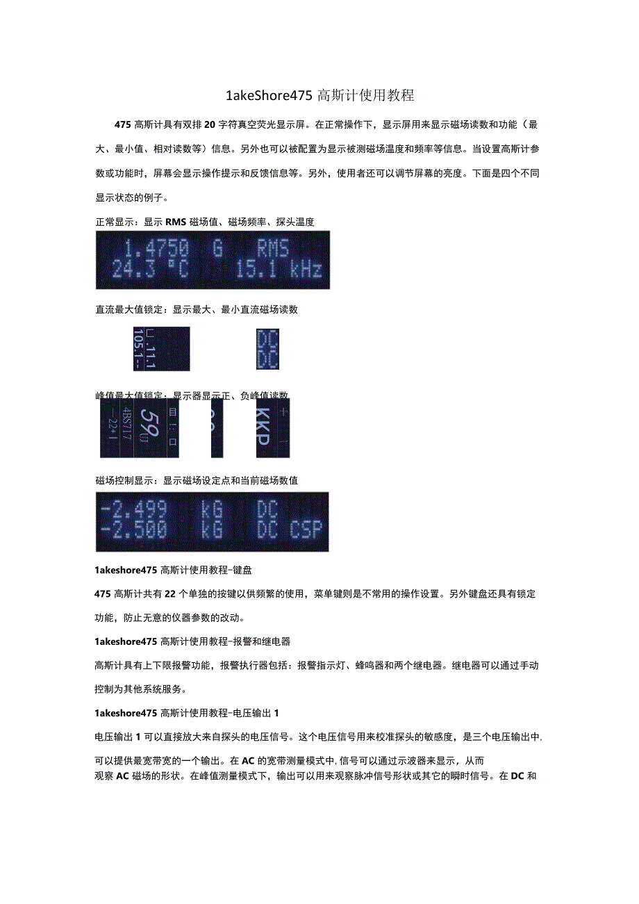 Lake Shore475高斯计使用教程.docx_第1页