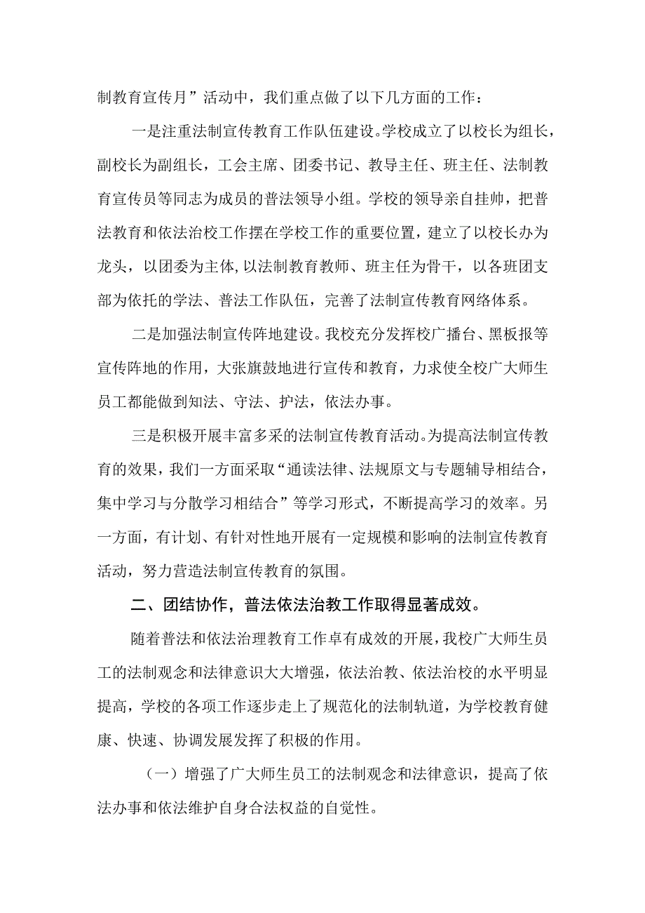 2023年未成年人保护法治宣传总结.docx_第2页