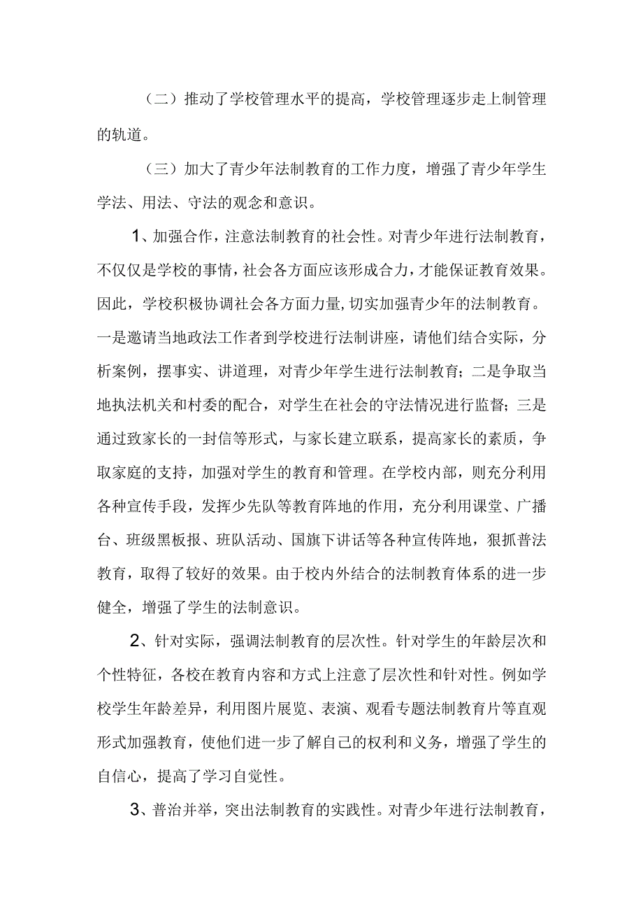 2023年未成年人保护法治宣传总结.docx_第3页