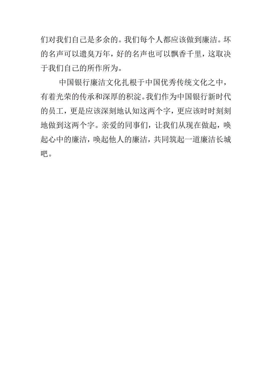 3篇青年党员学习《我的亲清故事》《警示教育读本》感悟感想.docx_第2页