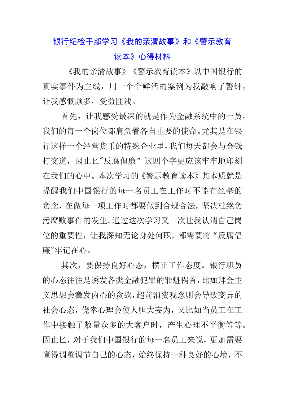 3篇青年党员学习《我的亲清故事》《警示教育读本》感悟感想.docx_第3页