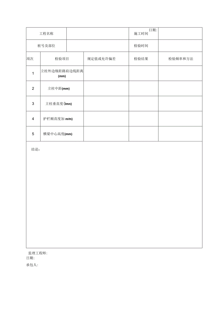 B101工程文档范本.docx_第2页