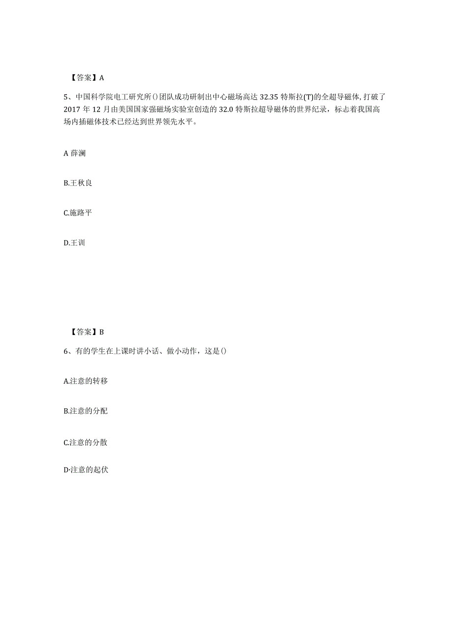 2023年安徽省辅导员招聘之高校辅导员招聘题库及答案.docx_第3页