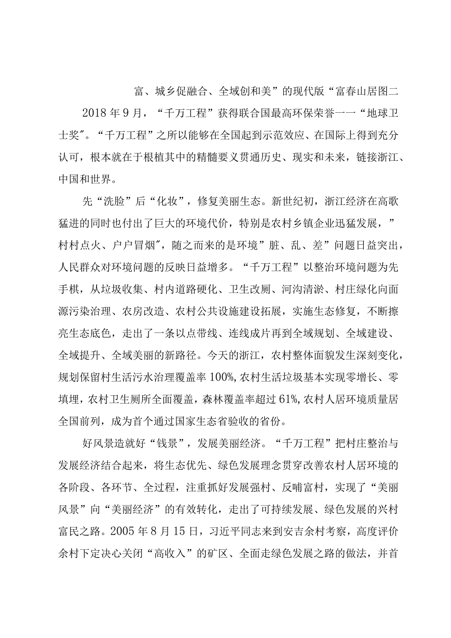 8篇2023浙江千万工程经验心得体会研讨发言材料千村示范 万村整治 20周年心得体会发言.docx_第2页