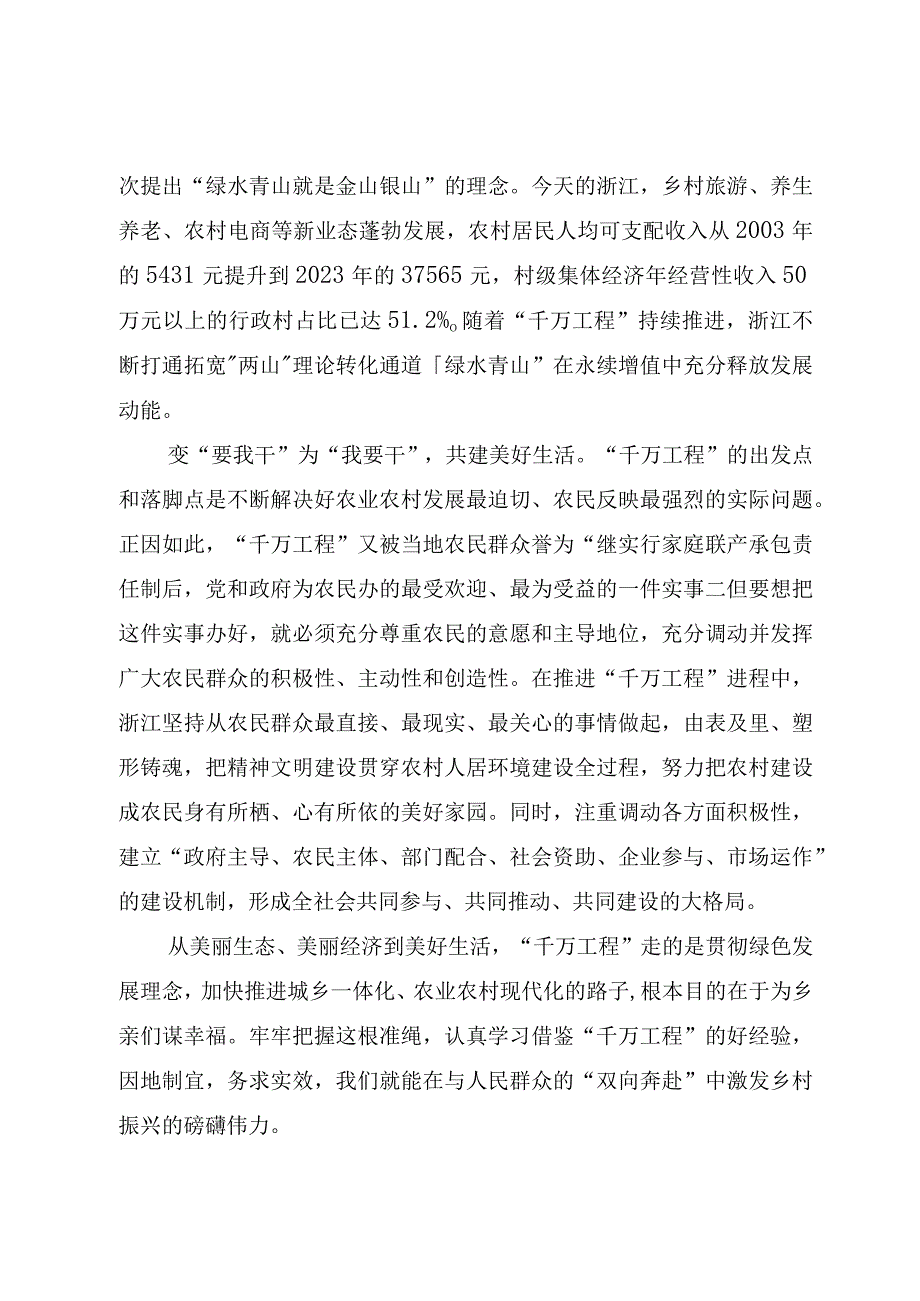 8篇2023浙江千万工程经验心得体会研讨发言材料千村示范 万村整治 20周年心得体会发言.docx_第3页